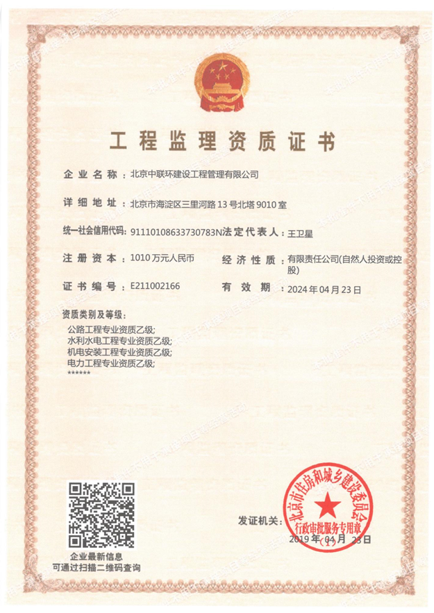 03_工程監理資質證書.png